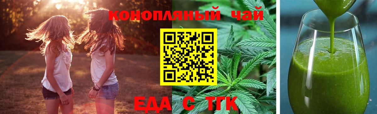 Еда ТГК марихуана  Вход с VPN  Светлоград 