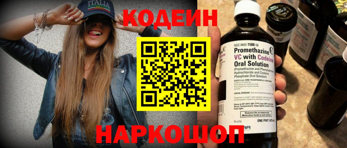Codein Purple Drank Светлоград