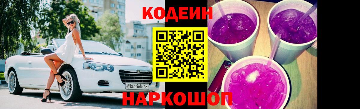 Светлоград  Codein напиток Lean (лин)  Вход с VPN  Кодеин напиток Lean (лин) 