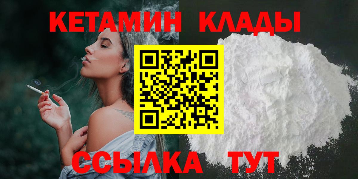 Светлоград  КЕТАМИН VHQ  это клад  Вход с VPN  КЕТАМИН VHQ 