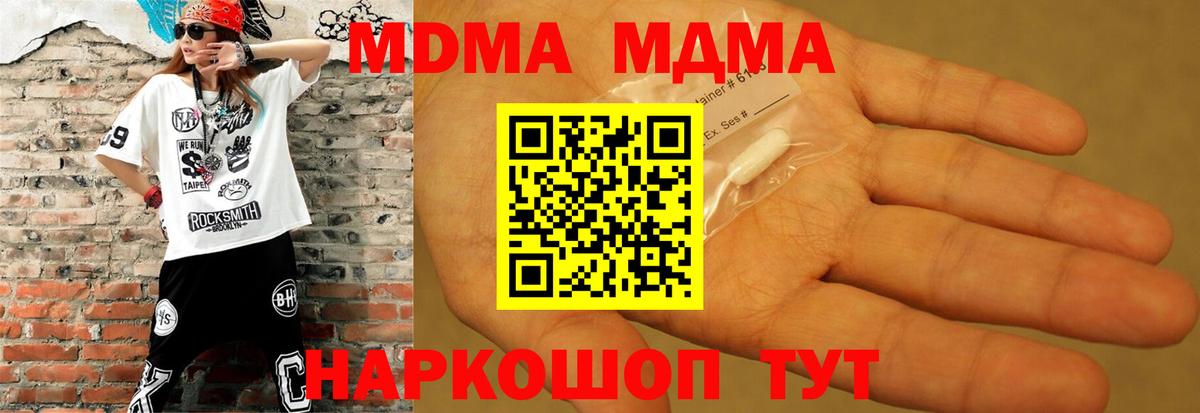 MDMA кристаллы  МДМА VHQ  Вход с VPN  Светлоград 