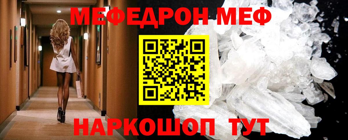 МЯУ-МЯУ 4 MMC  МЕФ кристаллы  МЯУ-МЯУ  Светлоград  Вход с VPN 