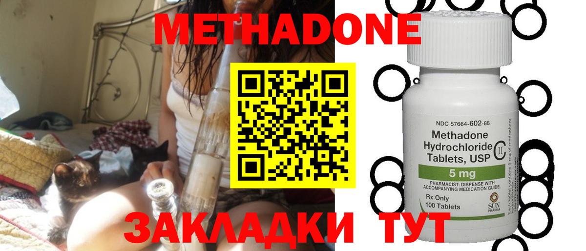 Метадон methadone  Метадон methadone  Светлоград  мега ONION  Вход с VPN 